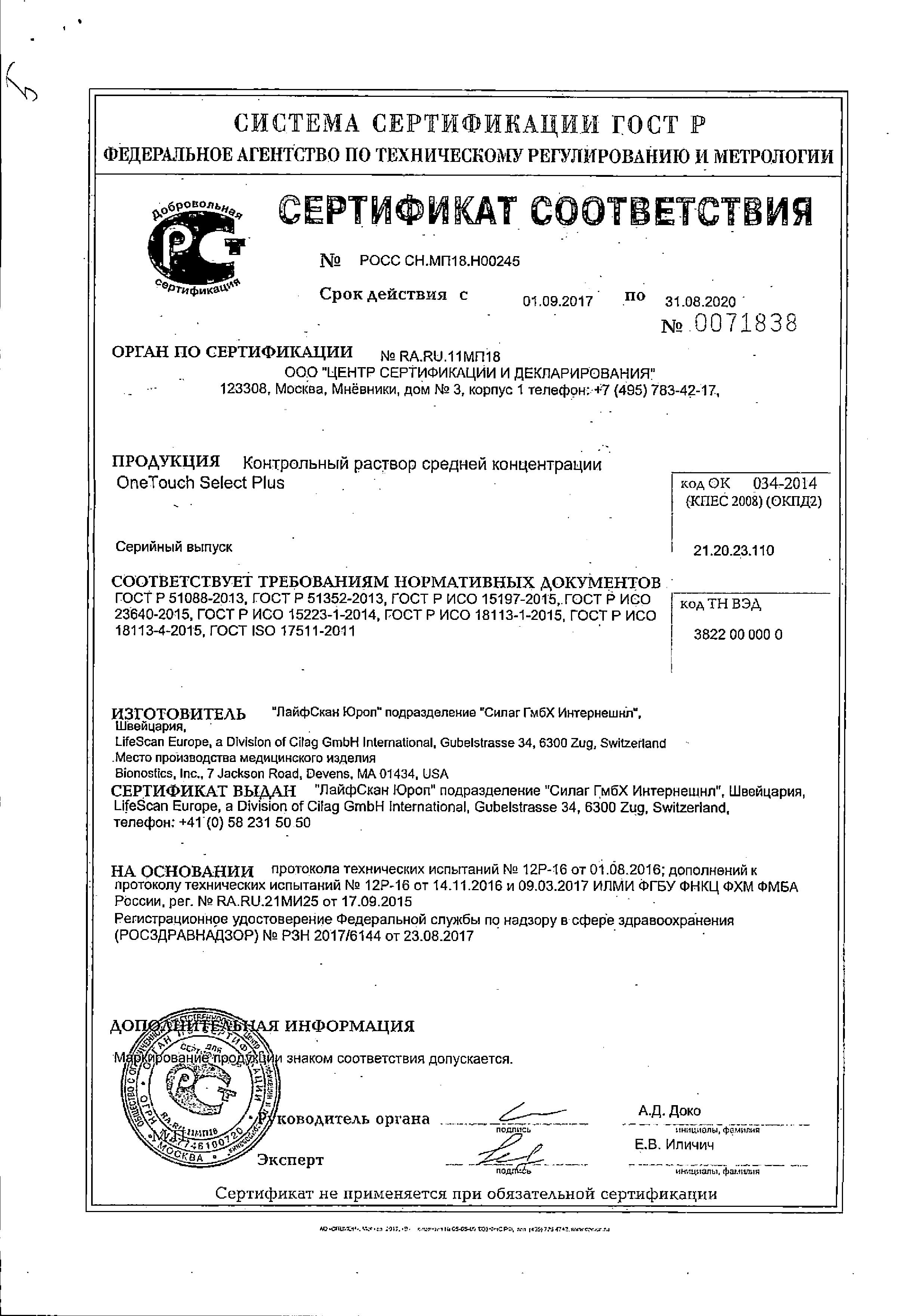 Сертификат на One Touch