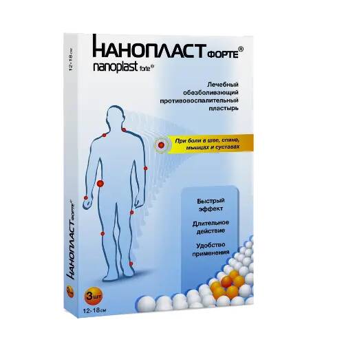 Нанопласт Форте лейкопластырь медицинский 12 х 18 см, 3шт.