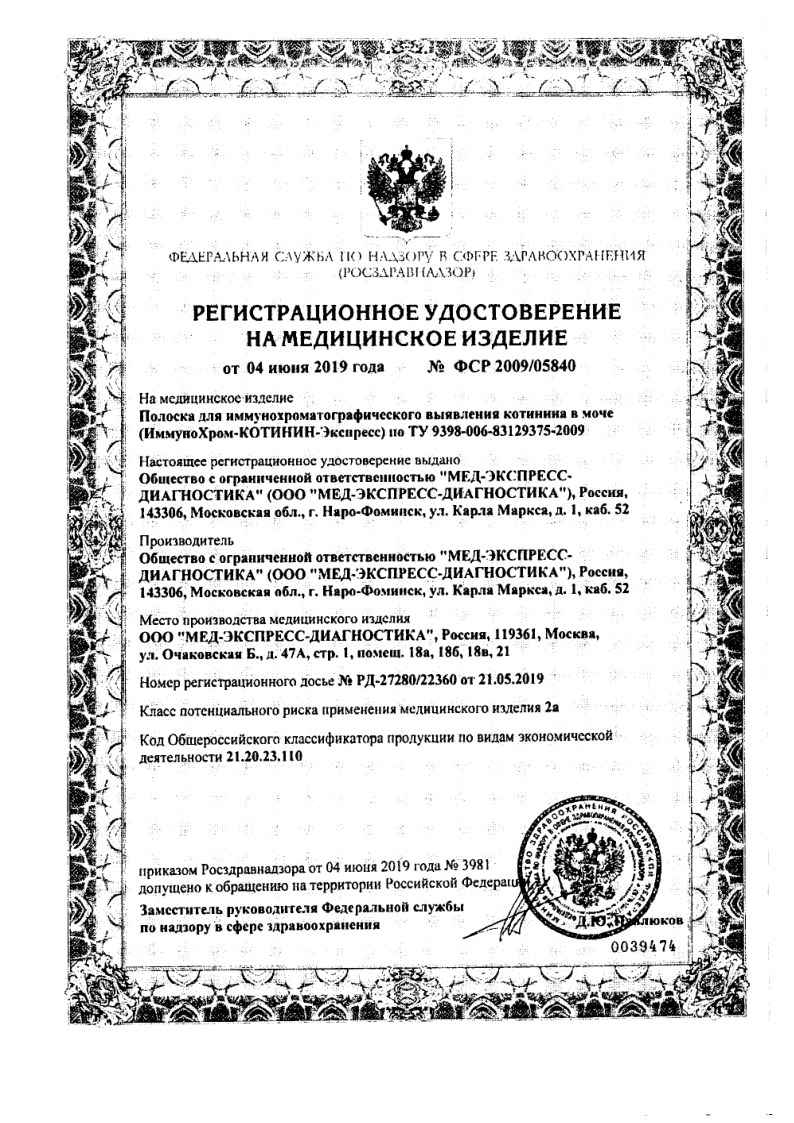 Сертификат на Экспресс тест