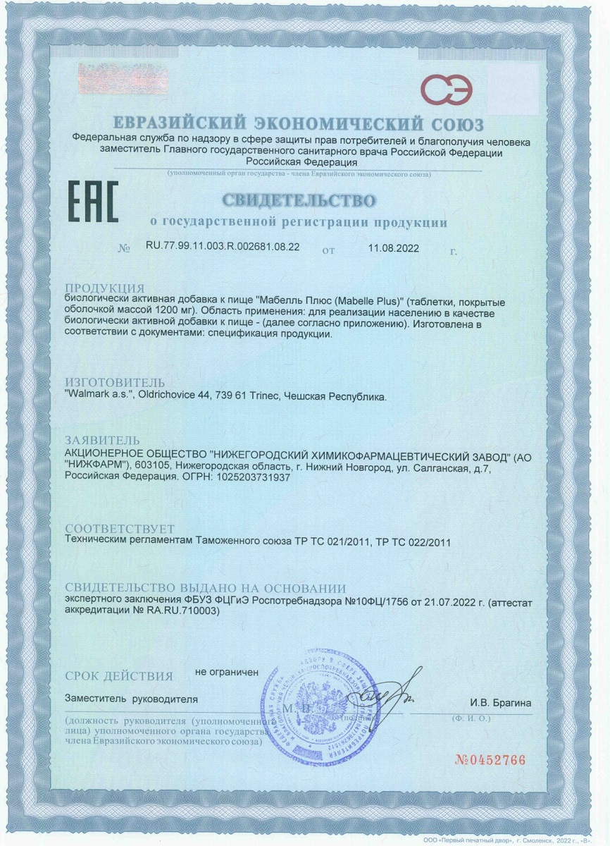 Сертификат на Мабелль