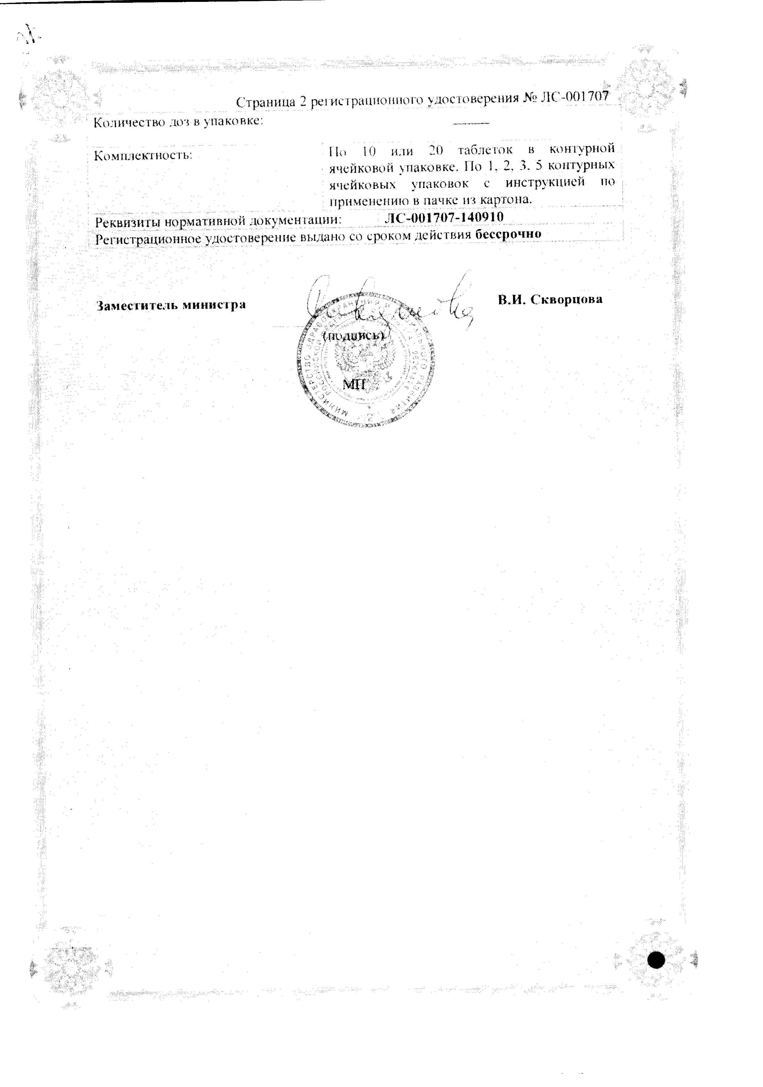 Сертификат на Амброксол