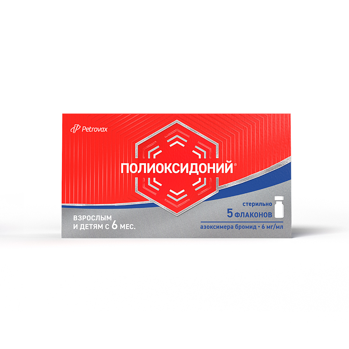 Упаковка препарата Полиоксидоний, раствор 6 мг/мл, флаконы 1 мл, 5 шт.