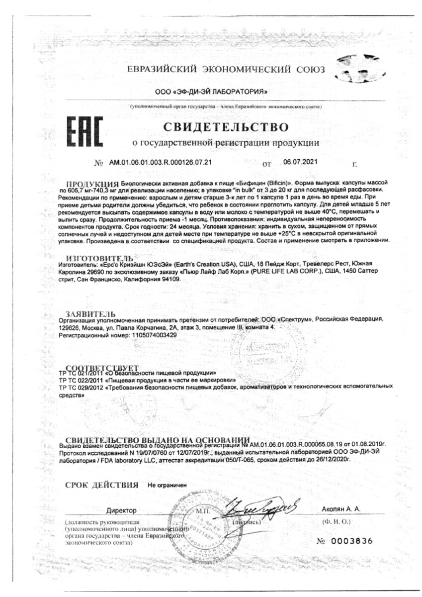 Сертификат на Бифицин, капсулы, 10 шт.