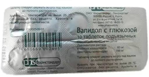 Валидол с глюкозой, таблетки 60 мг, 10 шт. 