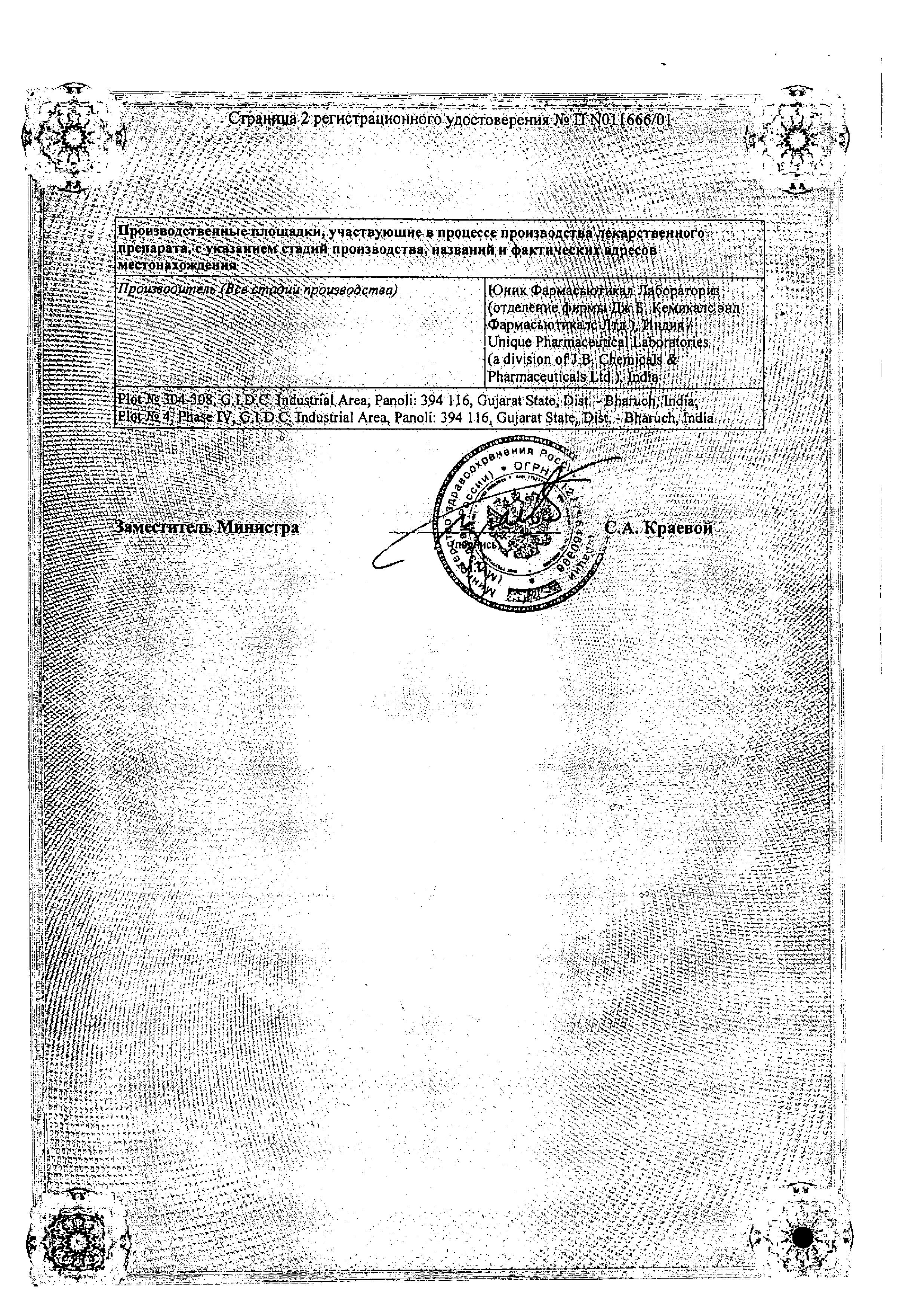 Сертификат на Метрогил