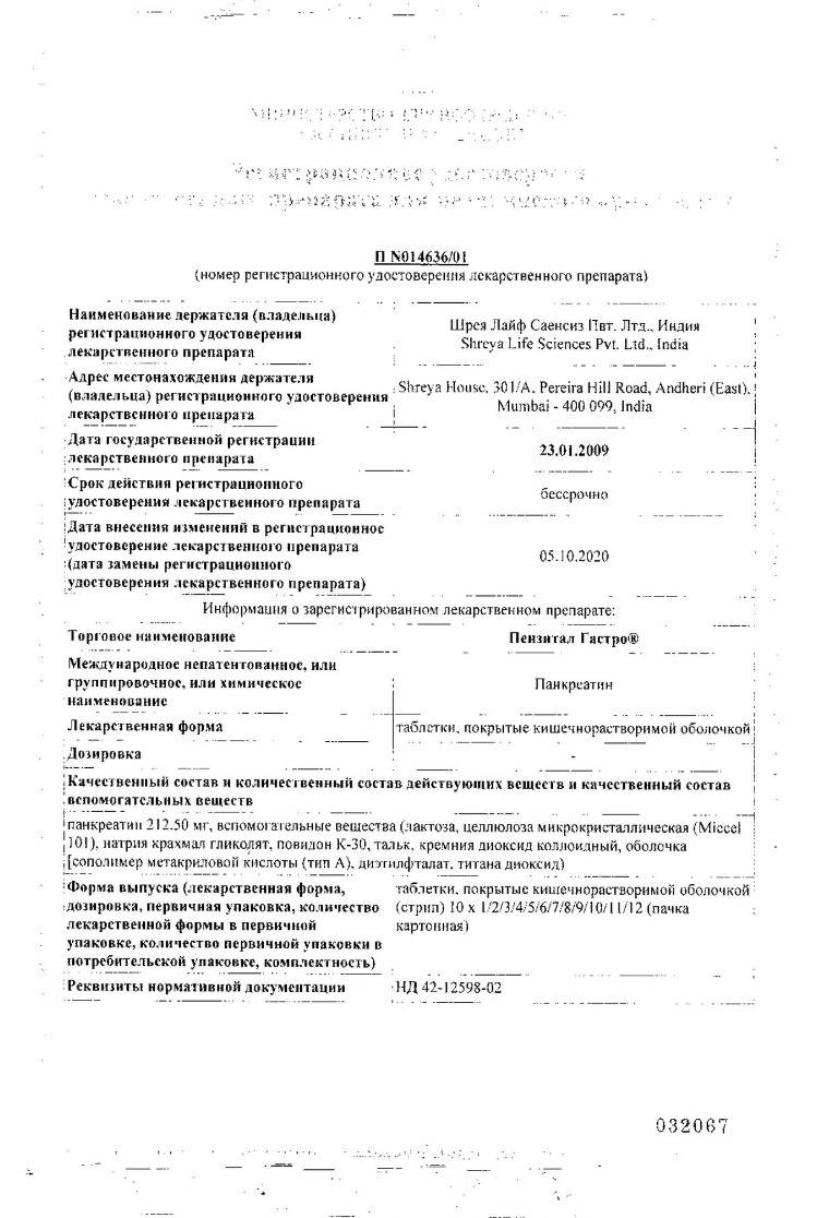 Сертификат на Пензитал Гастро