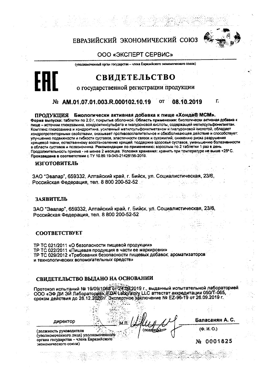 Сертификат на Хонда МСМ