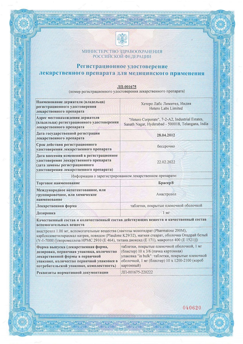 Сертификат на Брасер