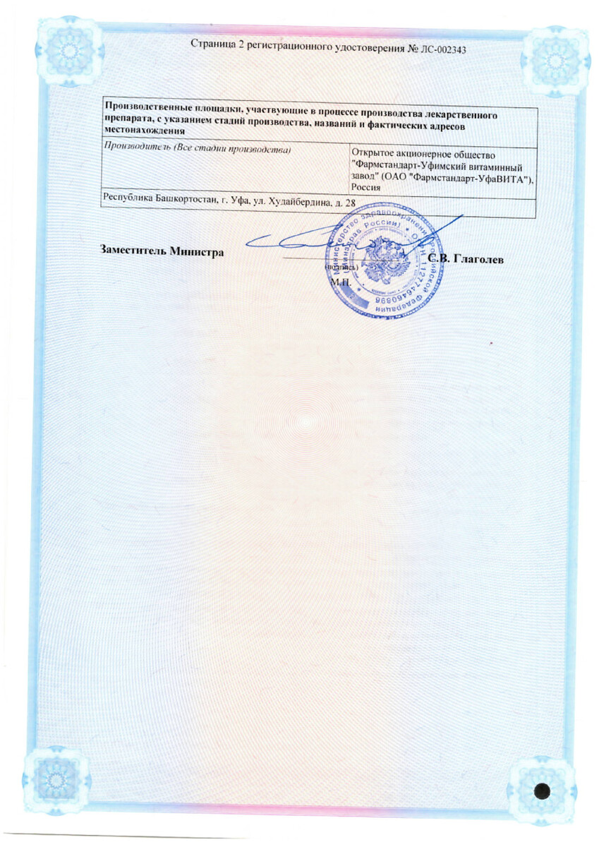 Сертификат на Метионин