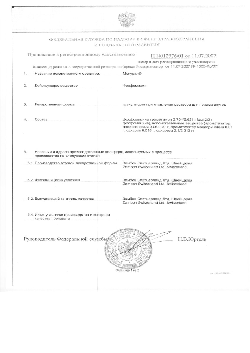 Сертификат на Монурал