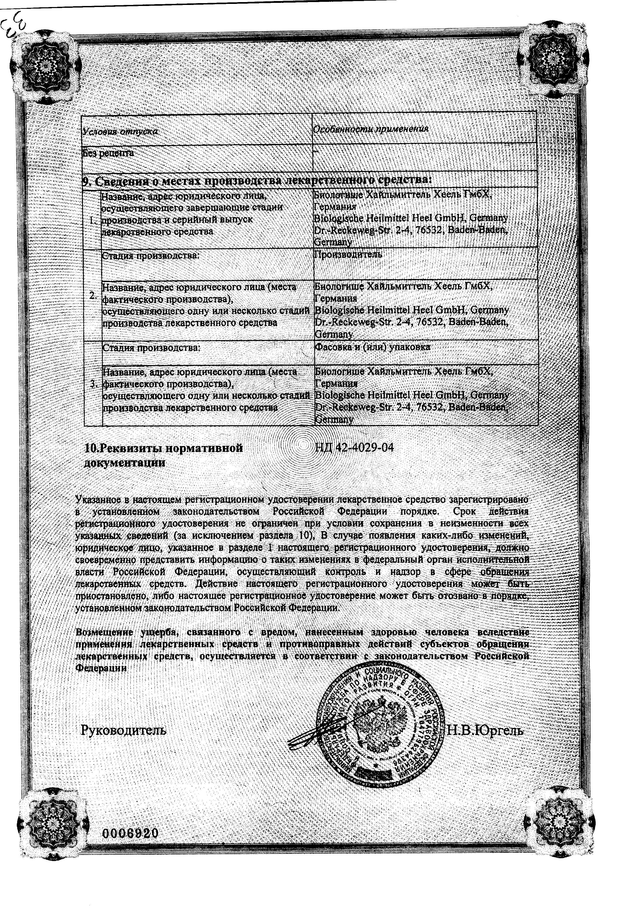 Сертификат на Траумель С