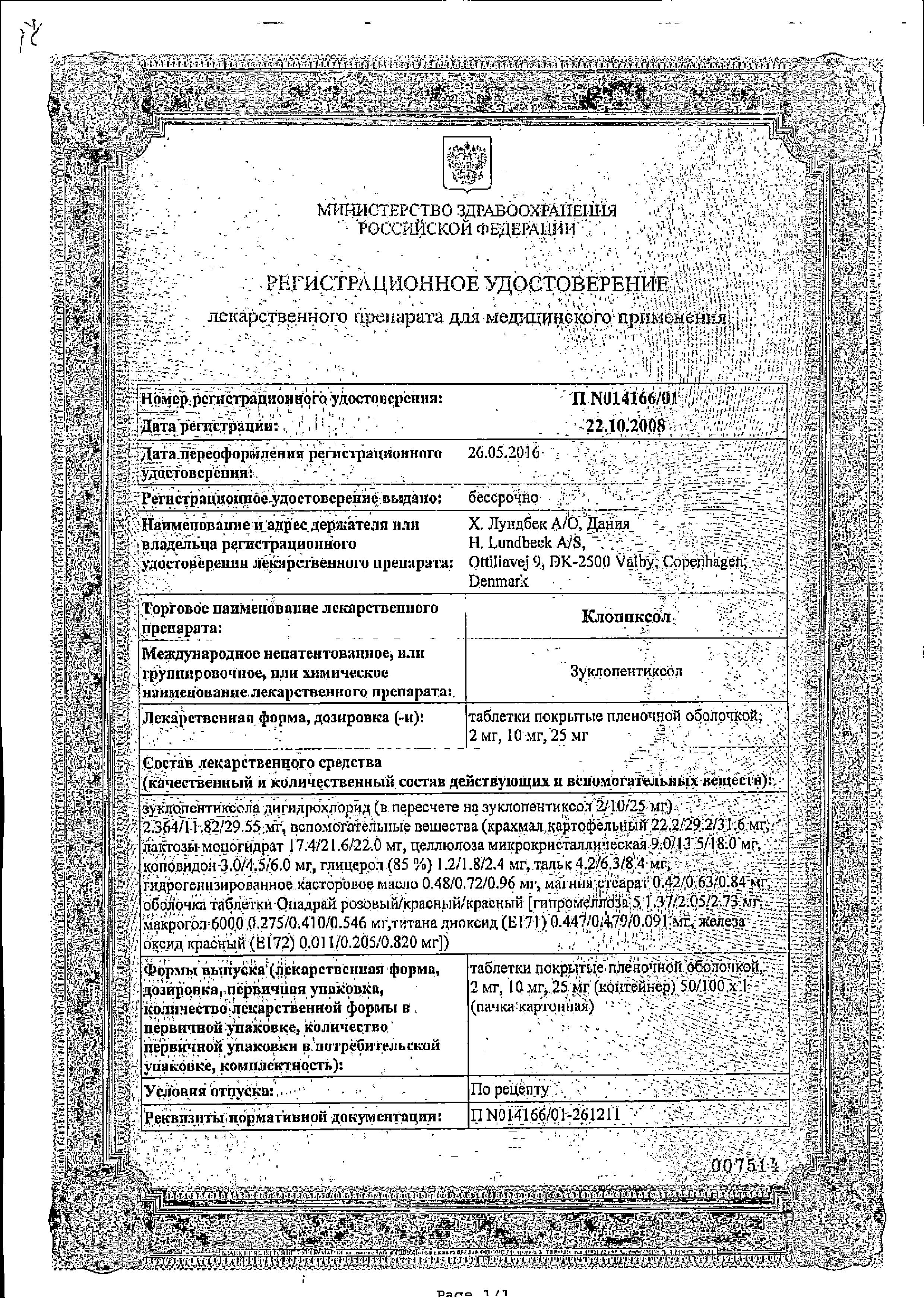 Сертификат на Клопиксол