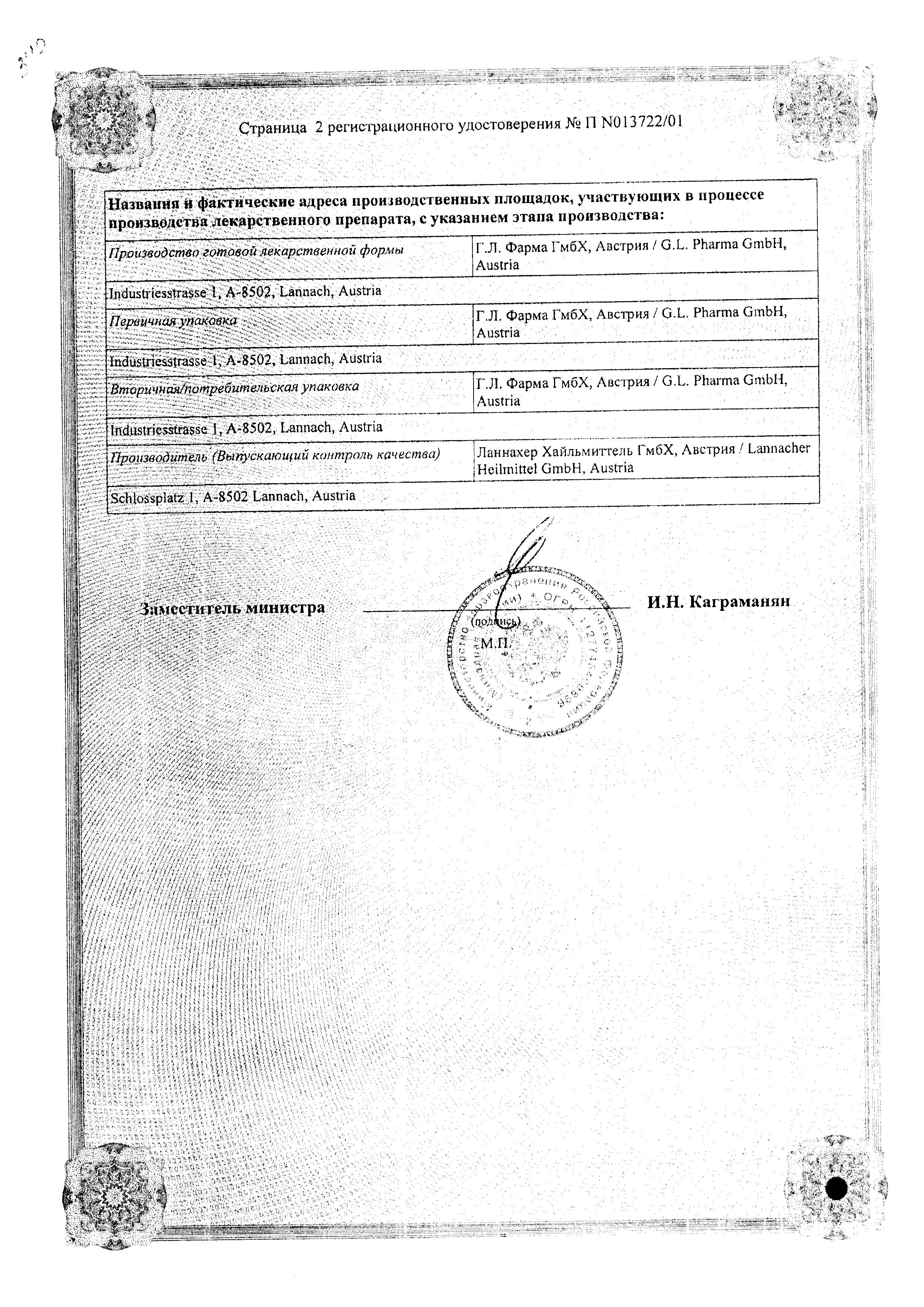 Сертификат на Тромбо АСС