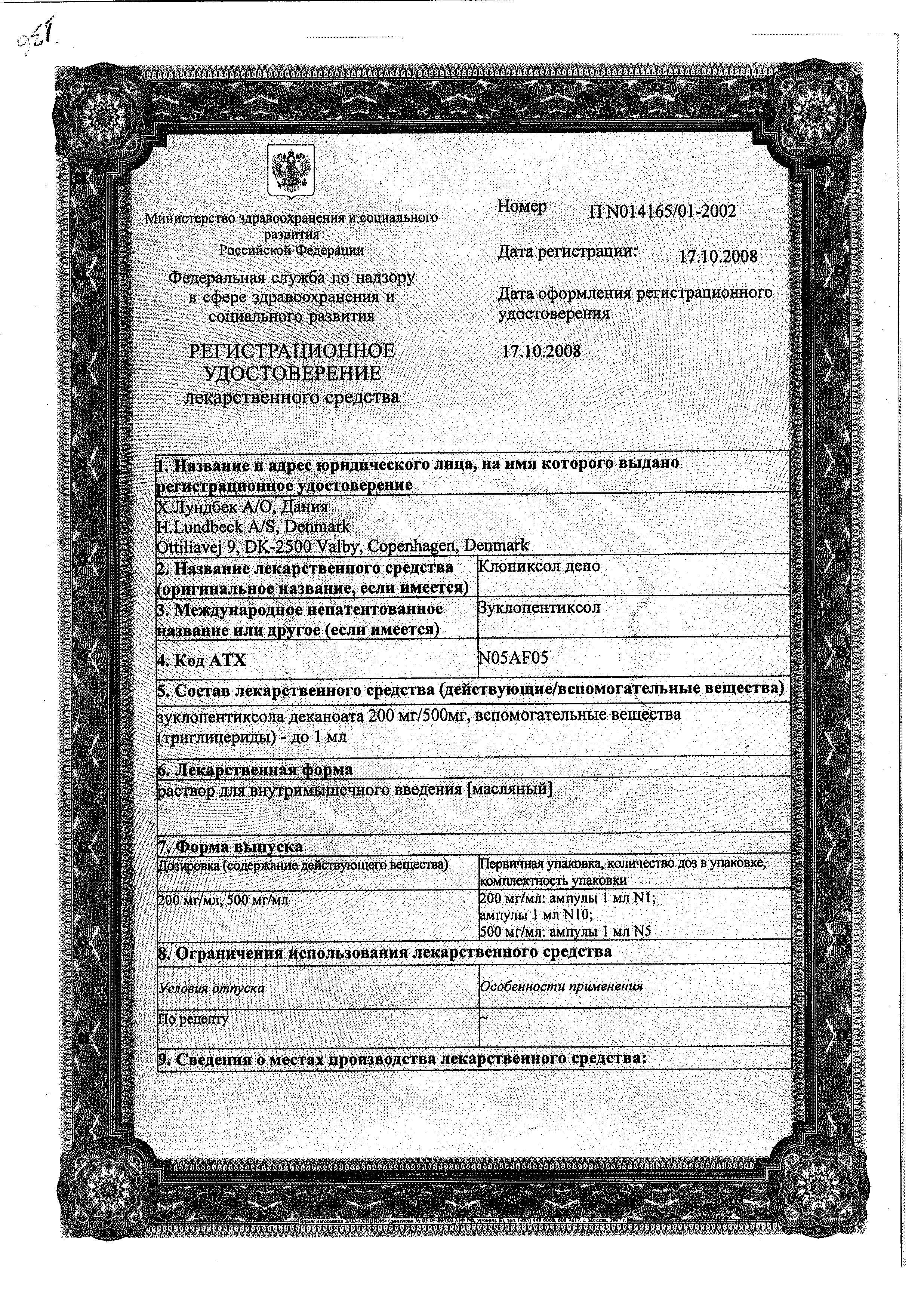 Сертификат на Клопиксол