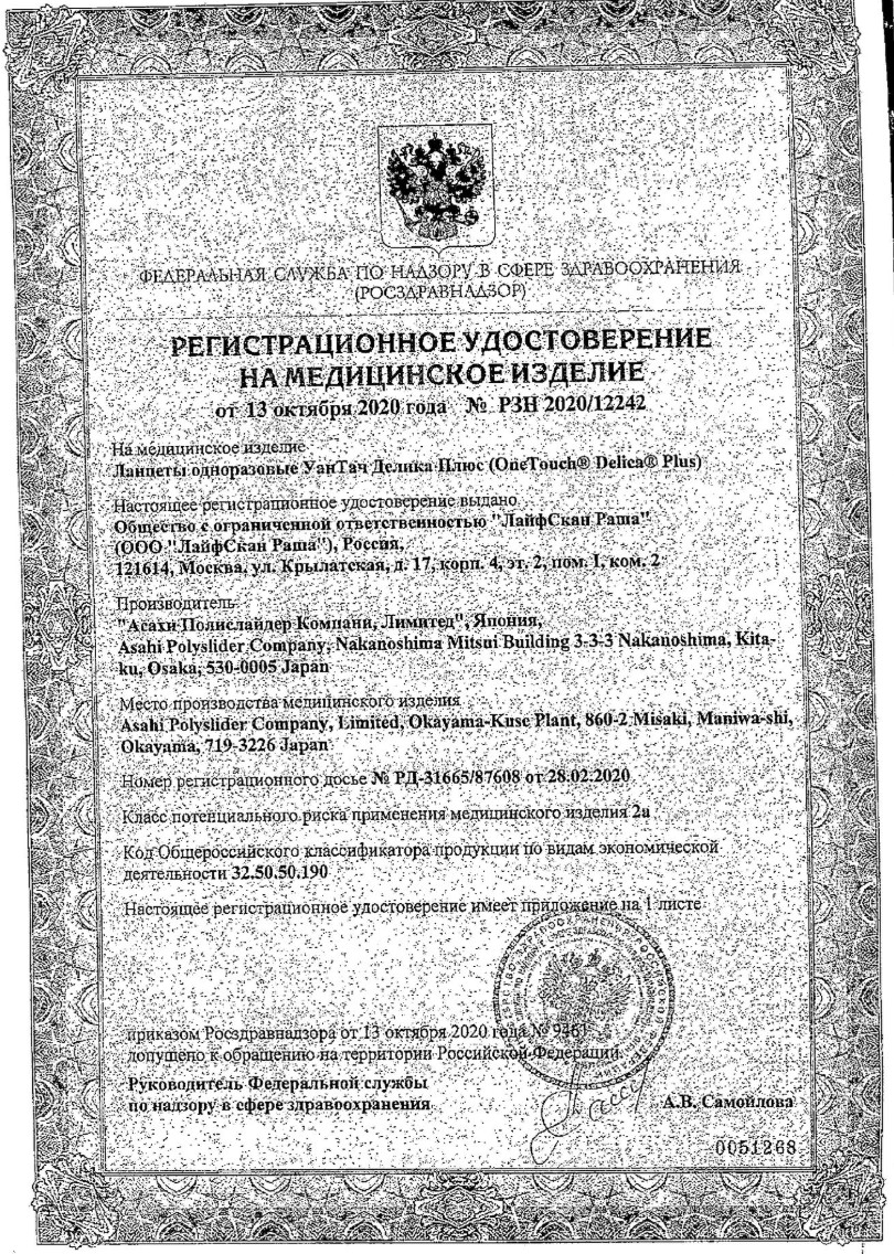 Сертификат на One Touch