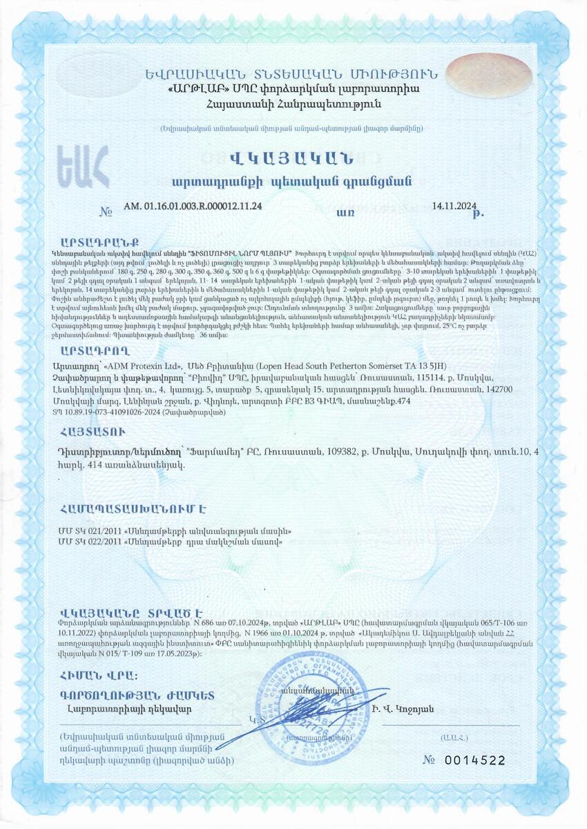 Сертификат на Фитомуцил