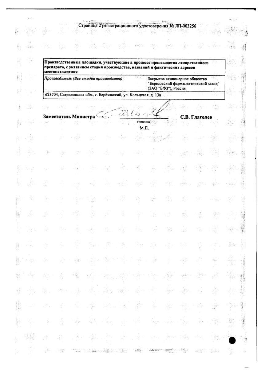 Сертификат на Эсциталопрам