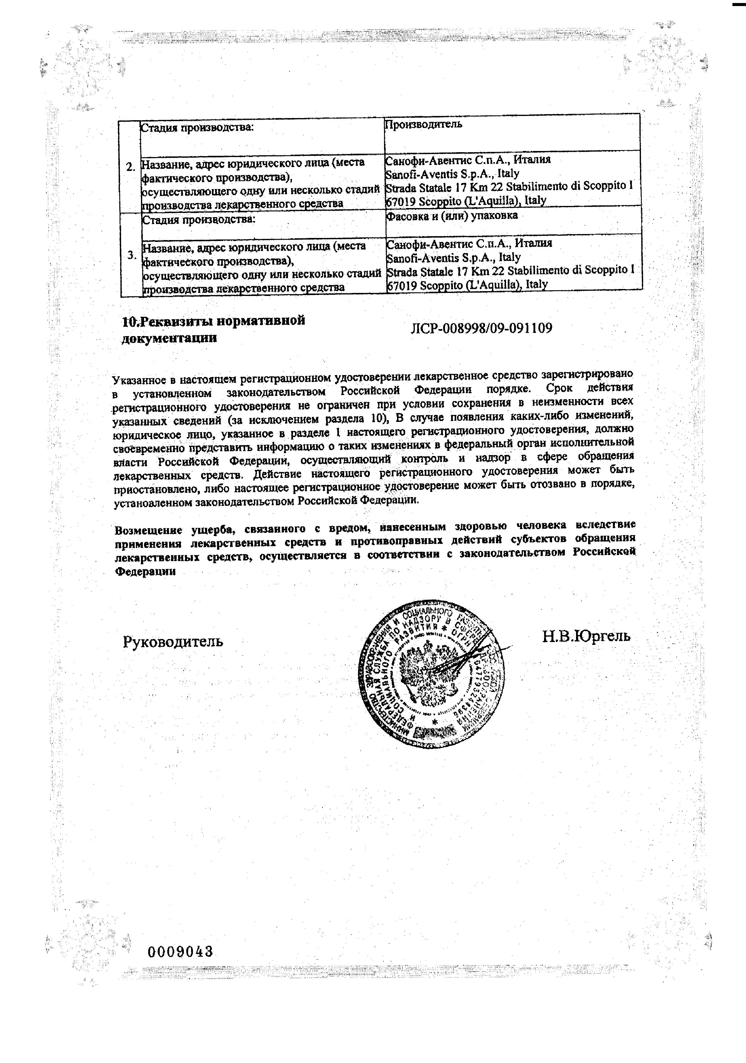 Сертификат на Тритаце