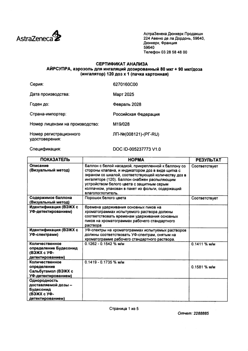 Сертификат на Айрсупра