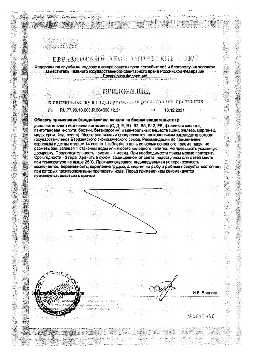 Сертификат на Перфектил Трихолоджик