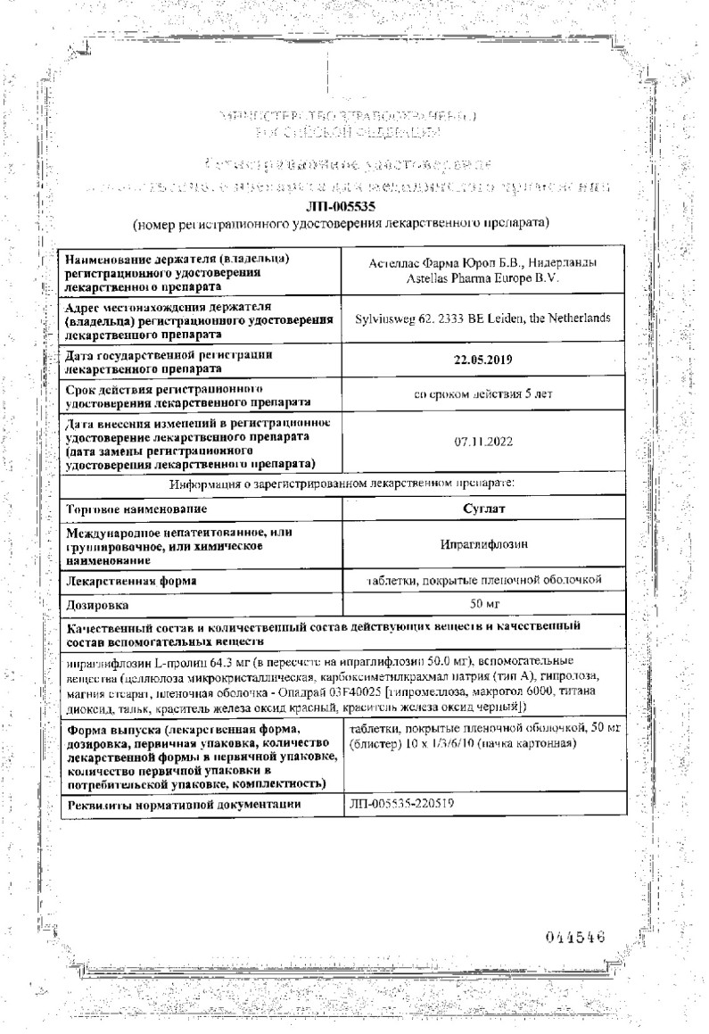 Сертификат на Суглат