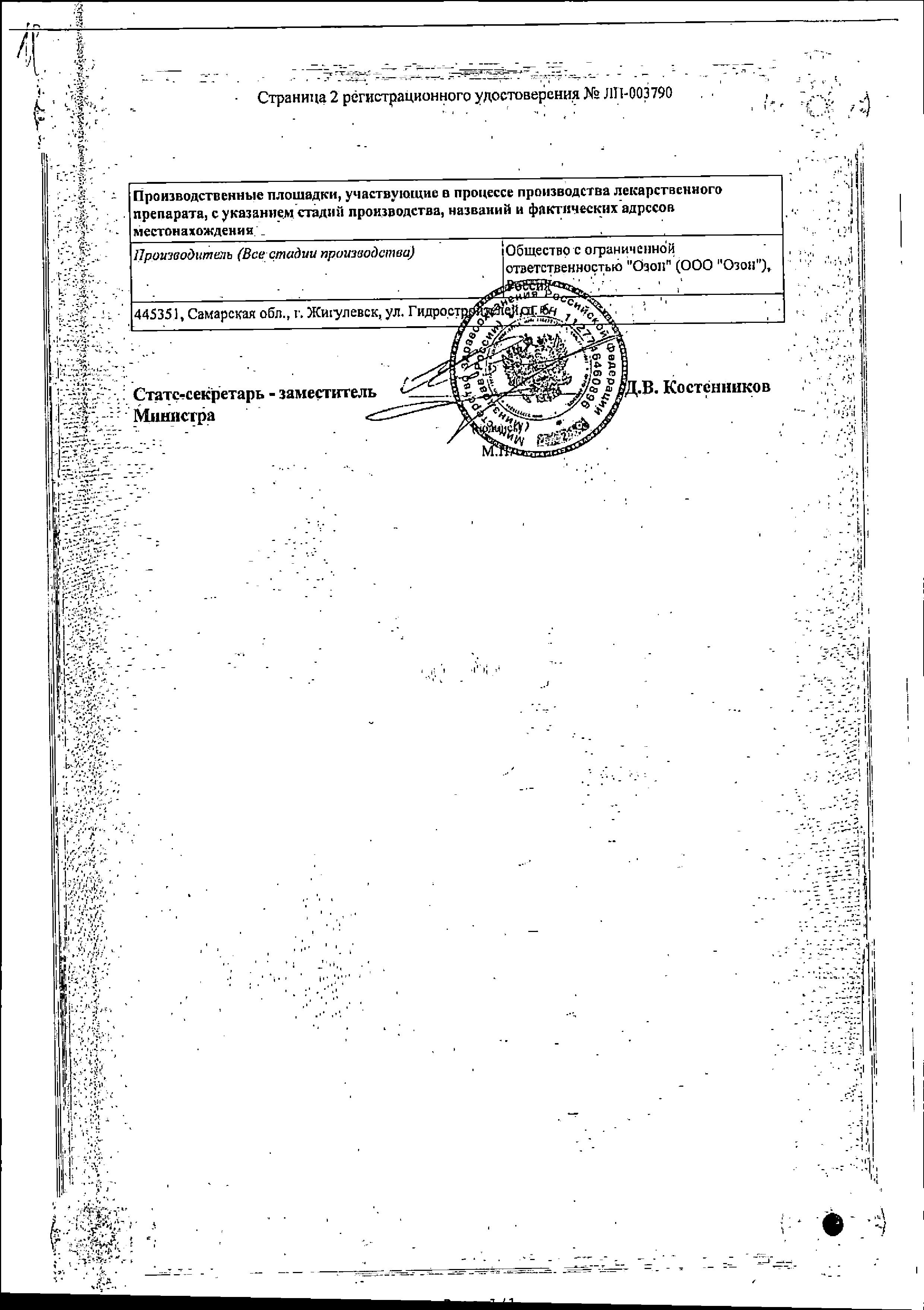 Сертификат на Фазостабил