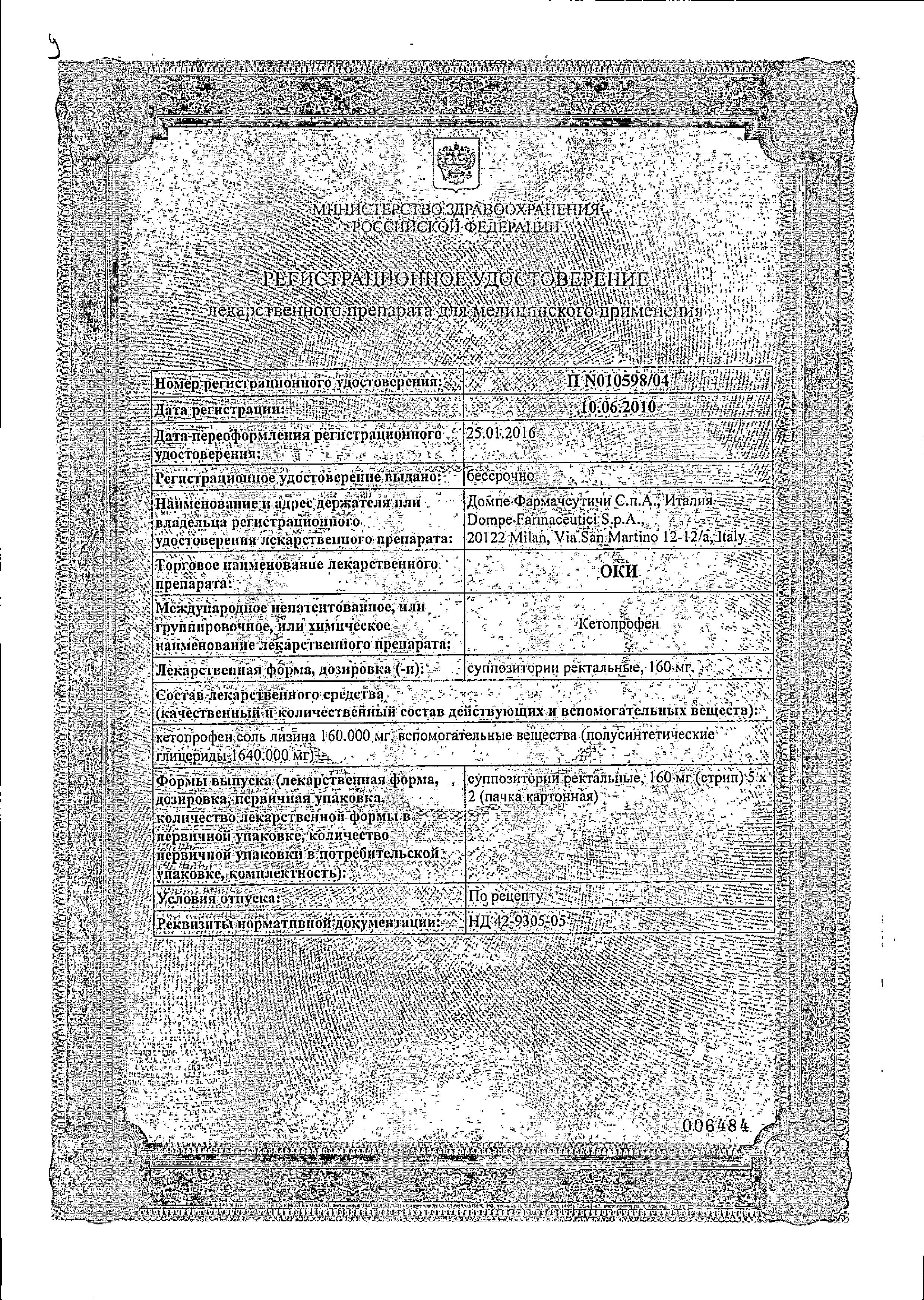 Сертификат на Оки