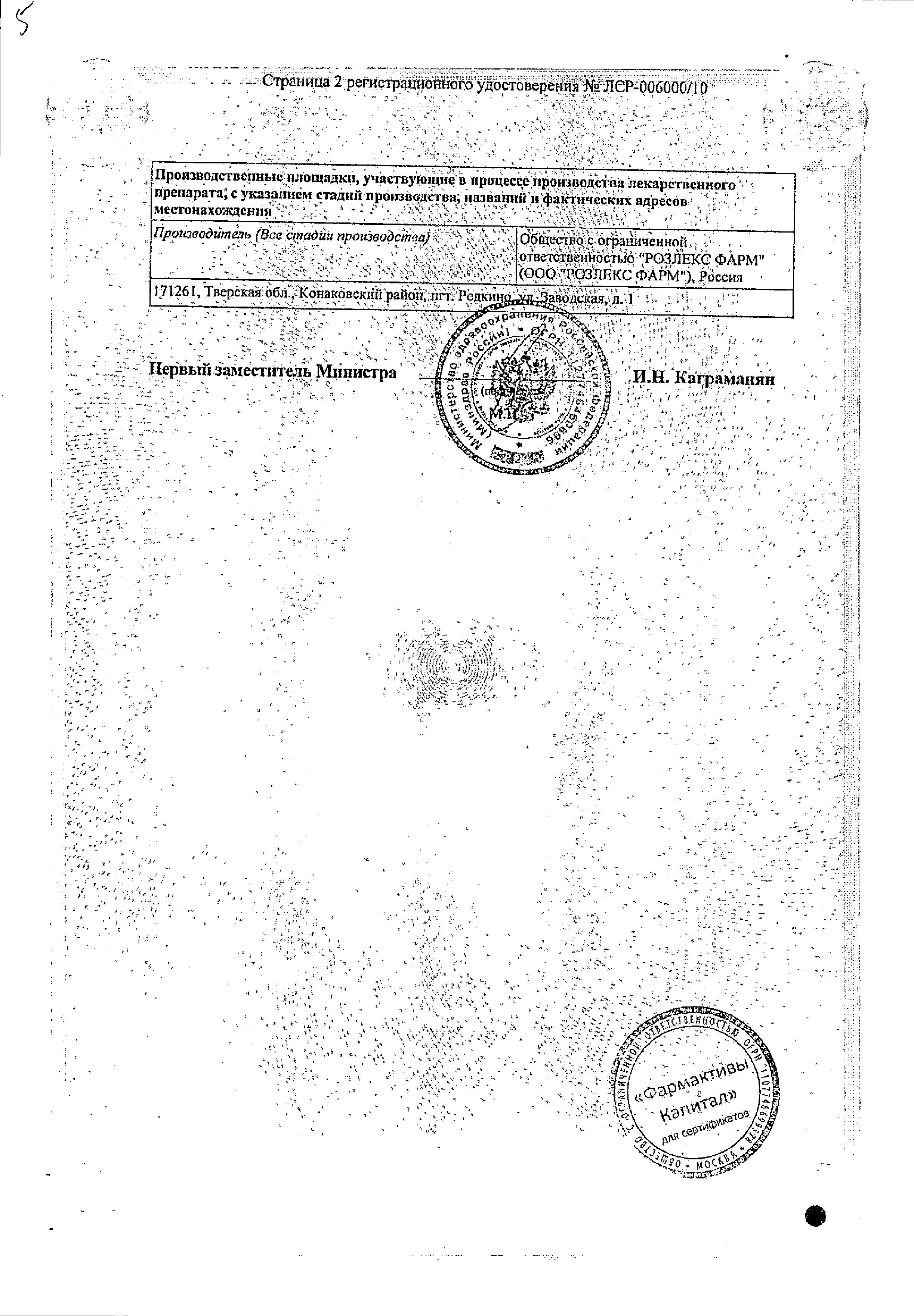 Сертификат на Бромгексин