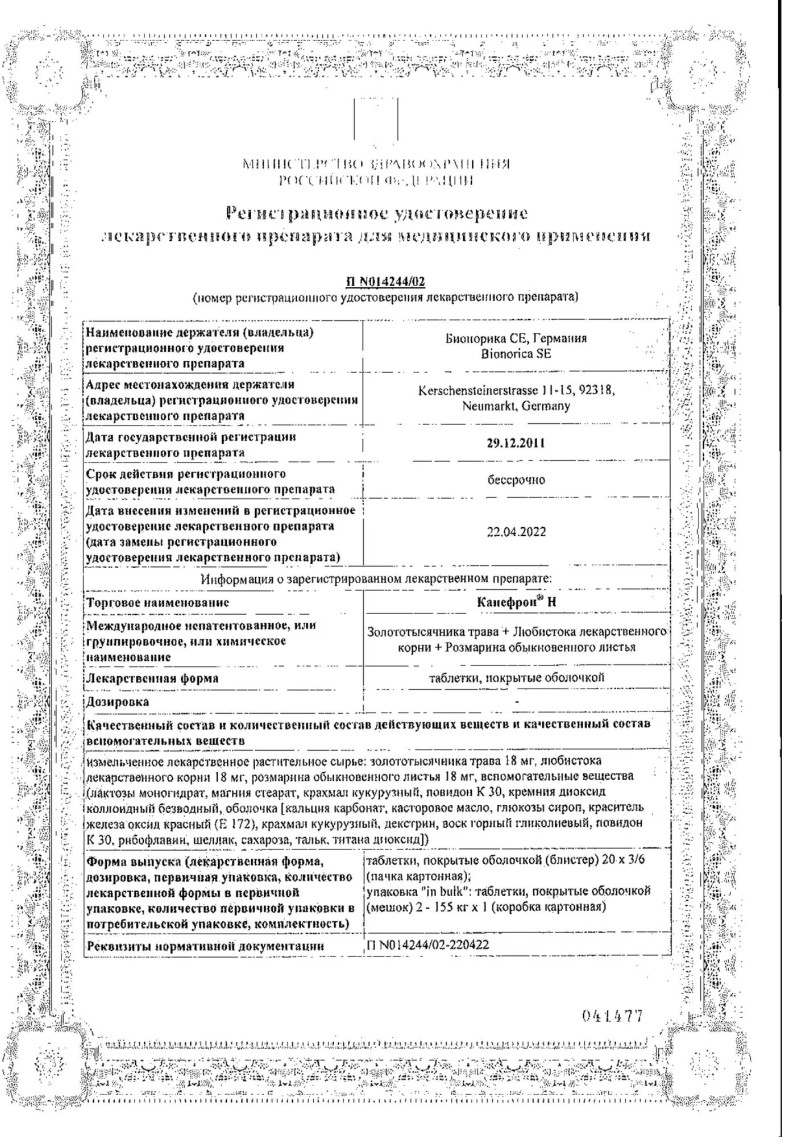 Сертификат на Канефрон Н, таблетки покрытые оболочкой, 120 шт.