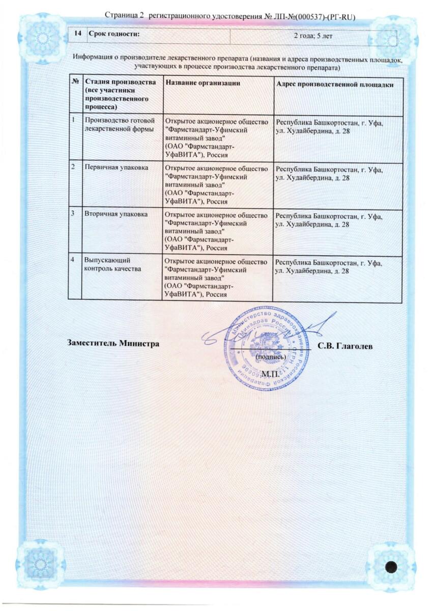 Сертификат на Артрозан