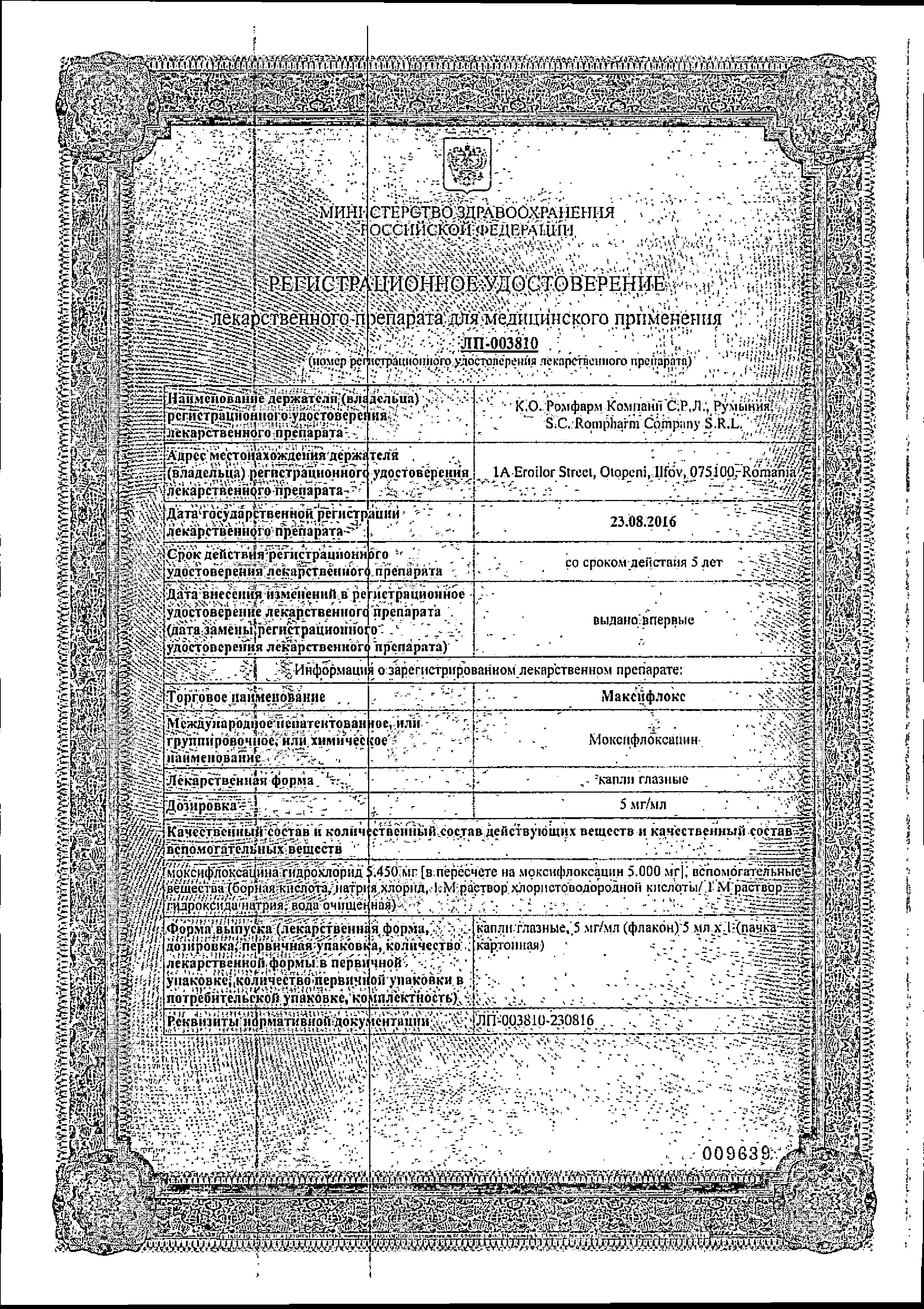 Сертификат на Максифлокс