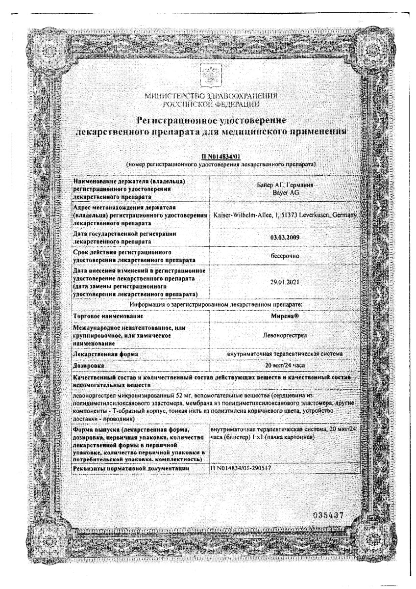 Сертификат на Мирена