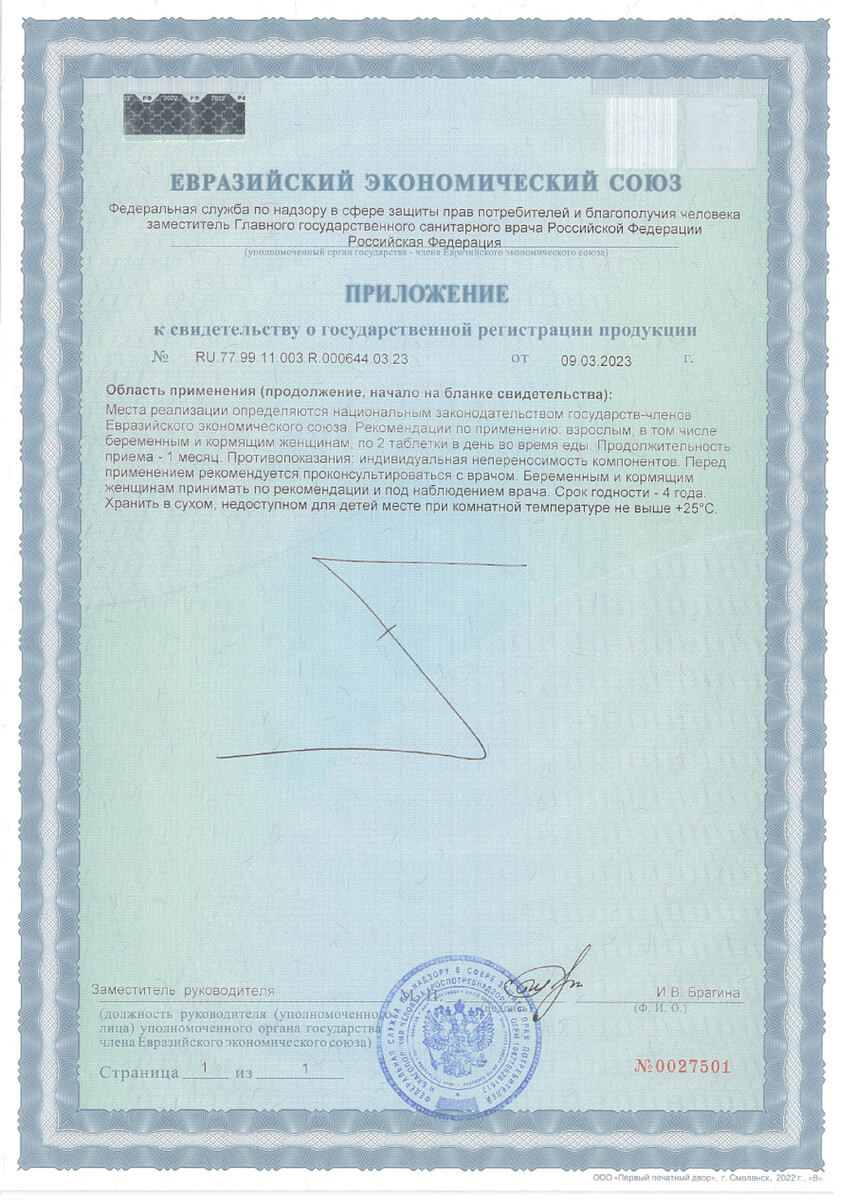 Сертификат на Солгар Цитрат магния