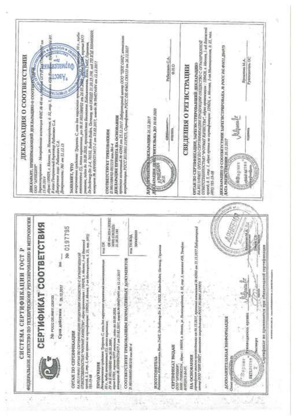 Сертификат на Траумель С, мазь 100 г