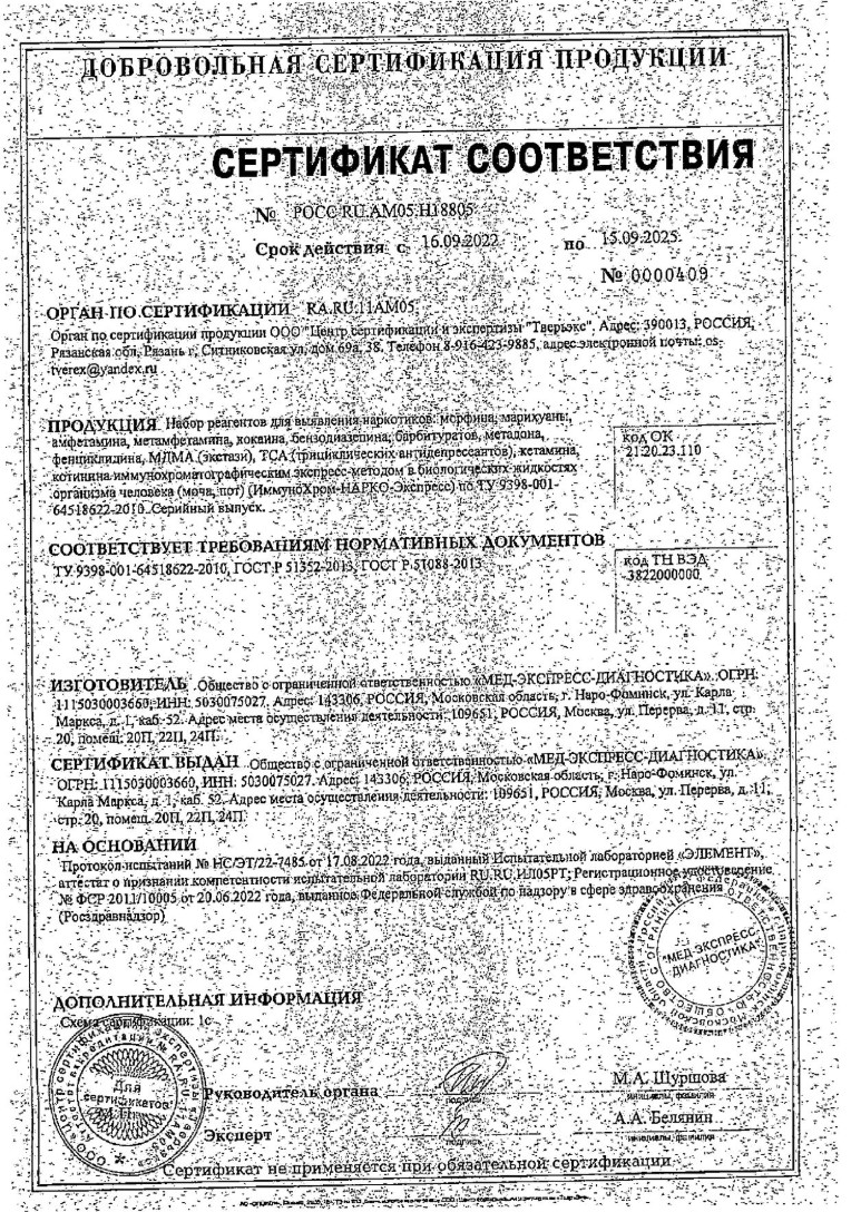 Сертификат на 