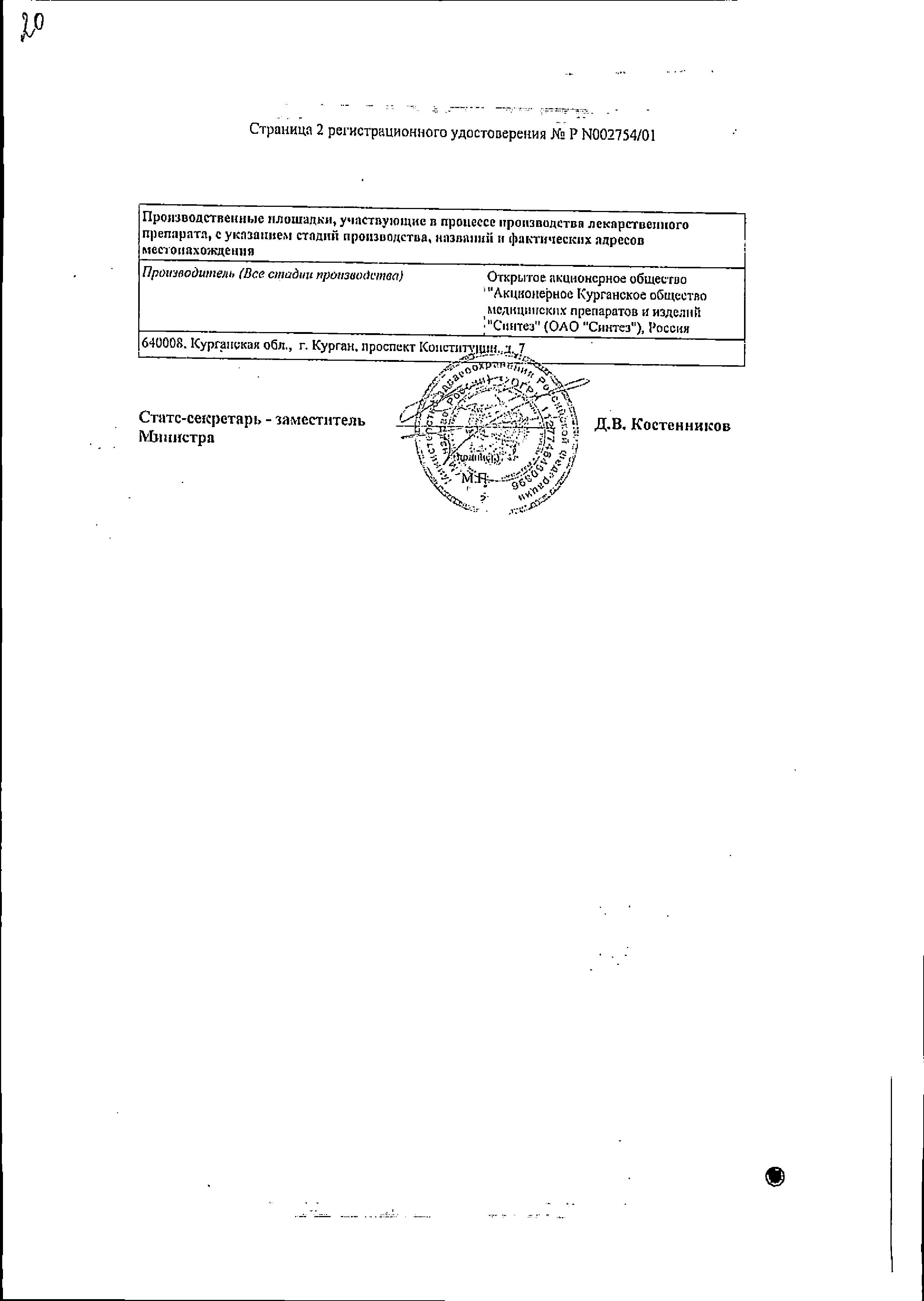 Сертификат на Слабикап