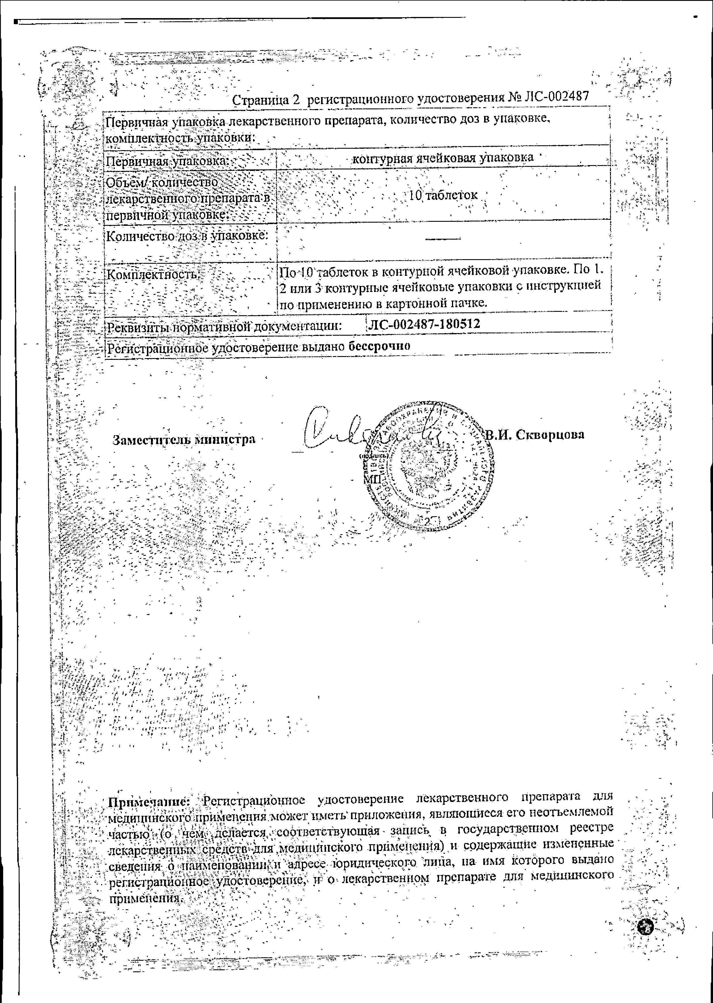 Сертификат на Витапрост