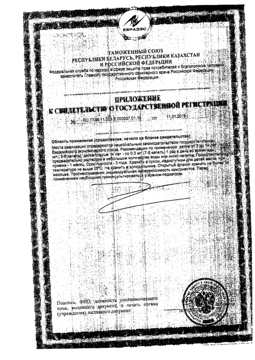 Сертификат на Веторон