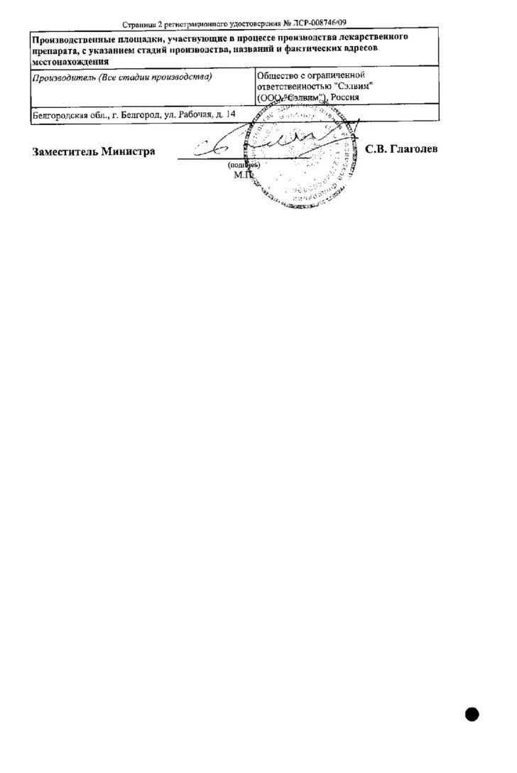 Сертификат на Галавит, таблетки подъязычные 25 мг, 40 шт.