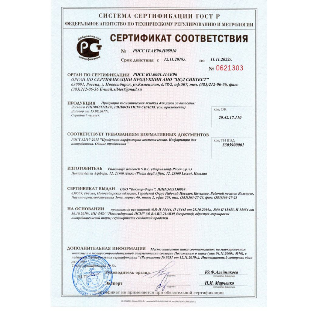 Сертификат на Ринфолтил