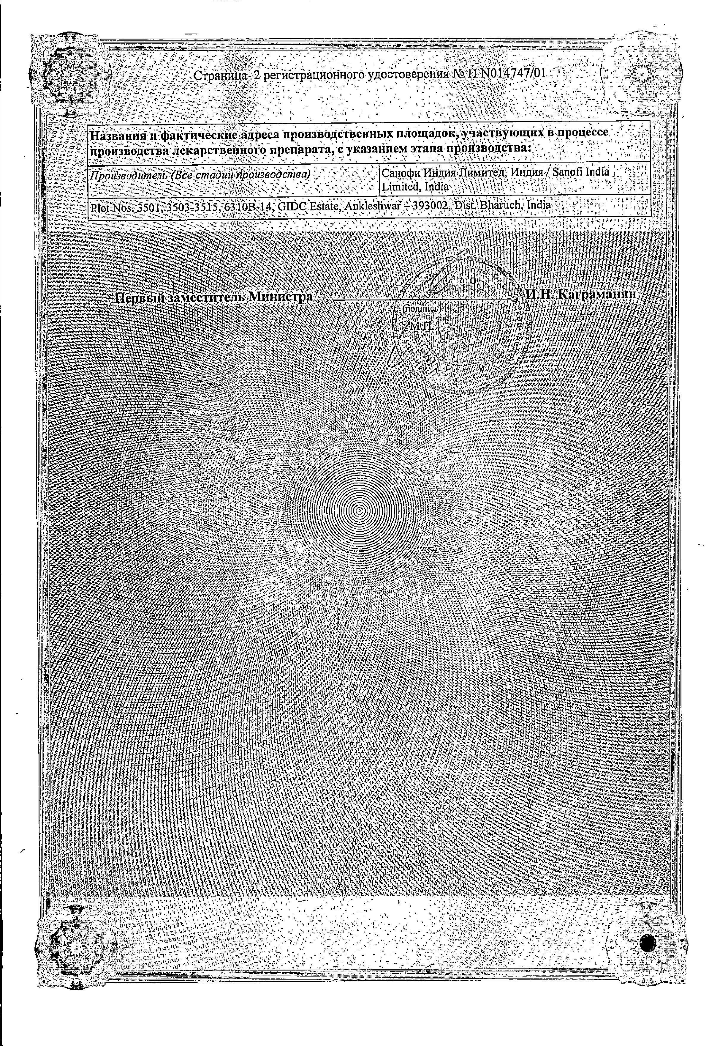 Сертификат на Трентал