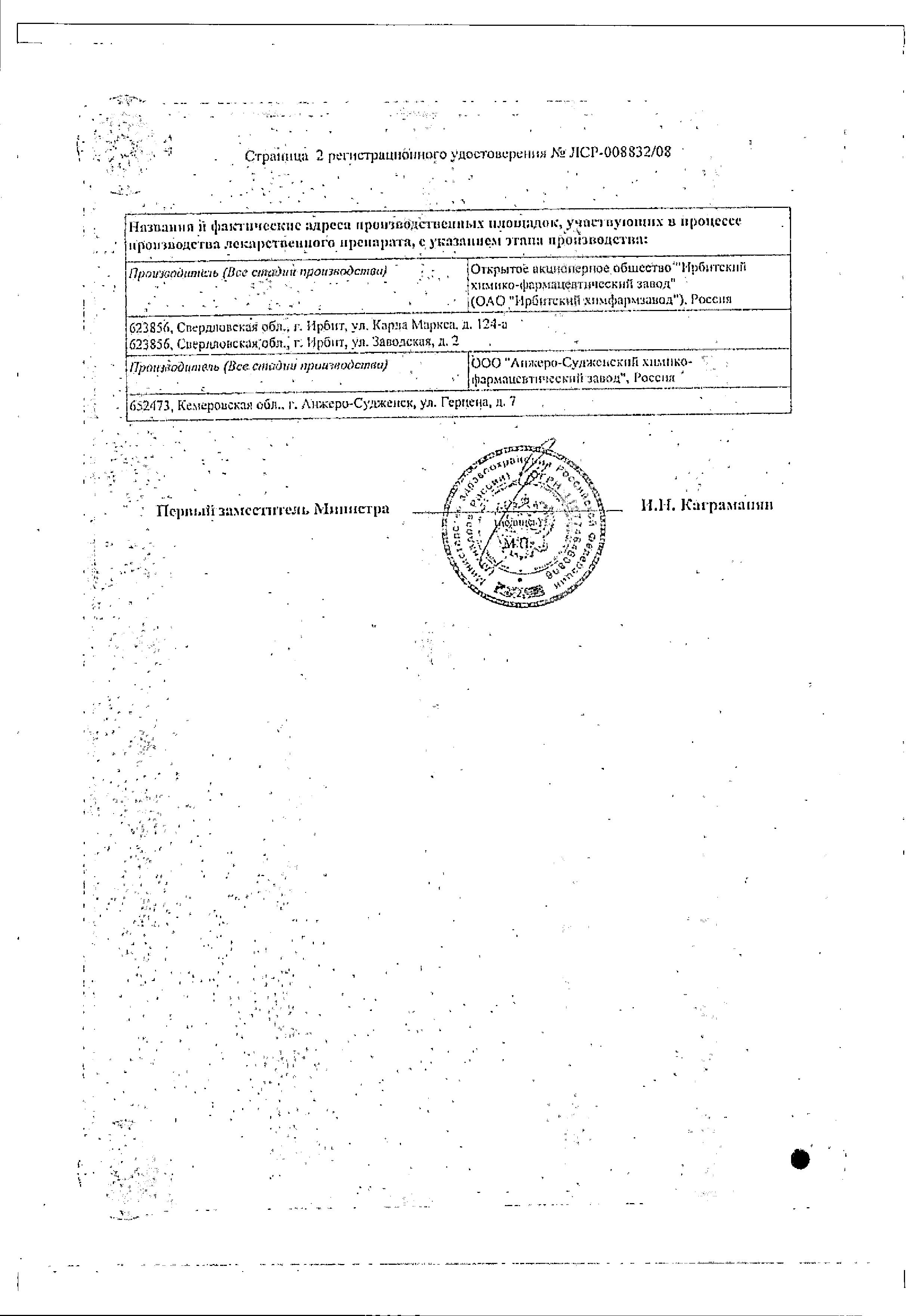 Сертификат на Нитроксолин