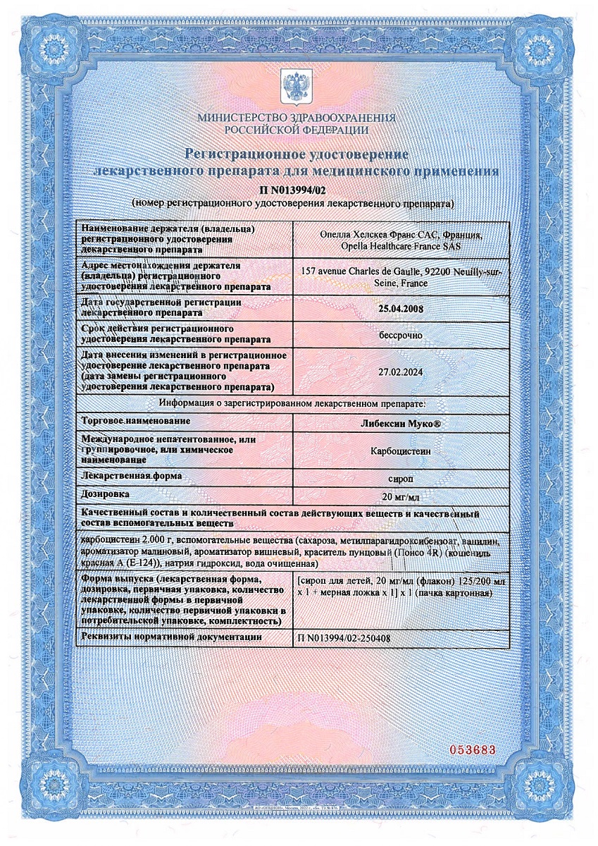 Сертификат на Либексин