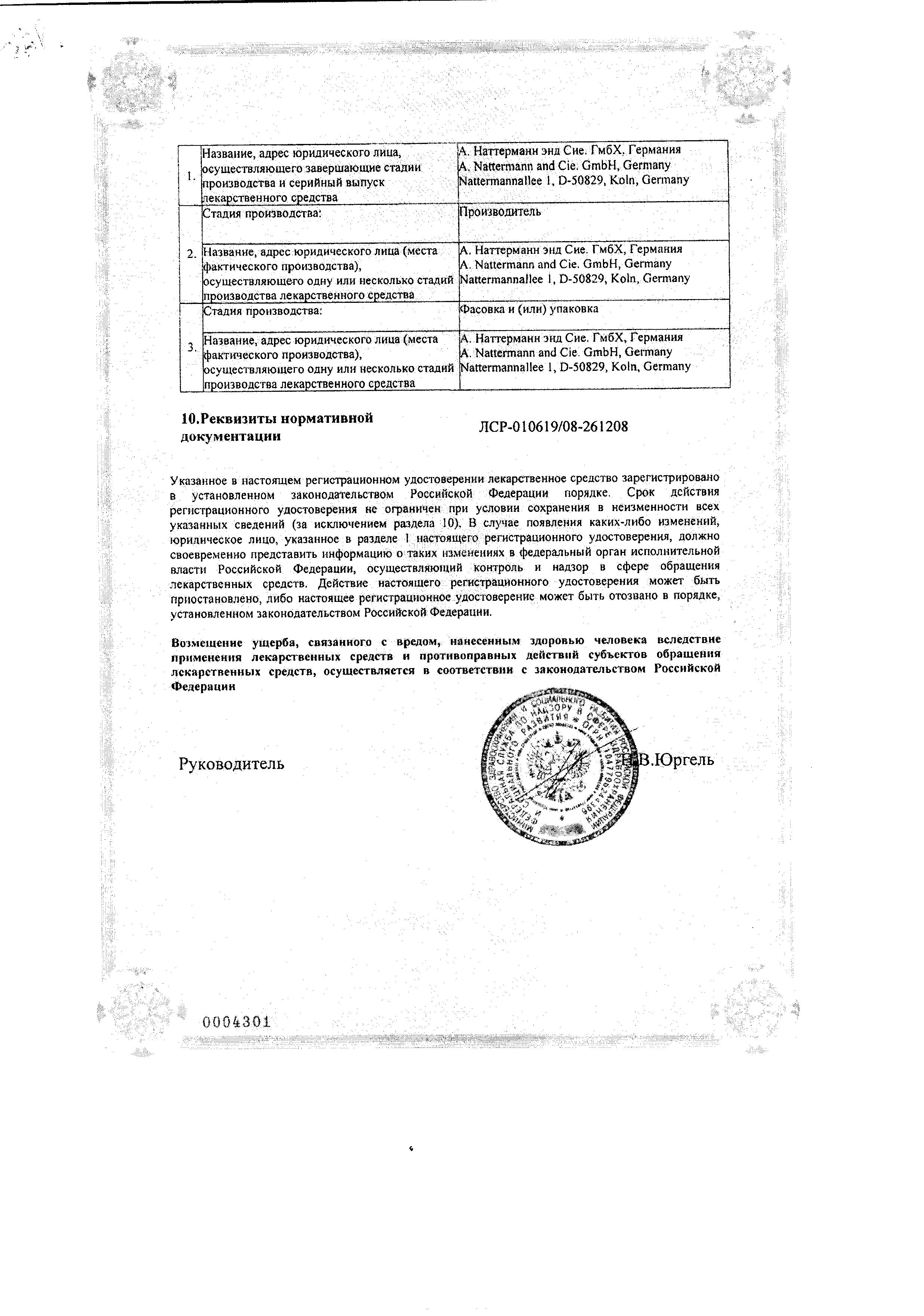 Сертификат на Бронхикум