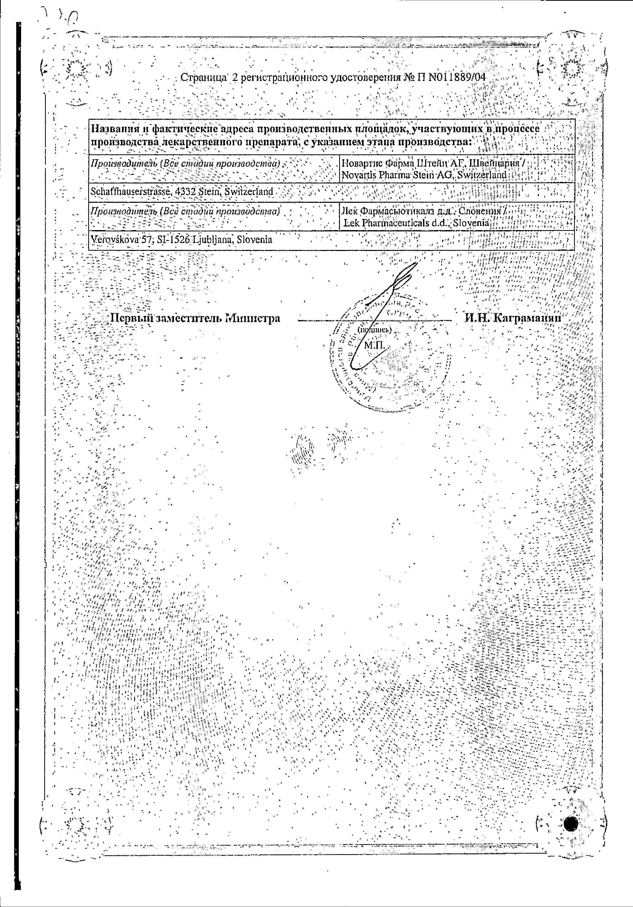 Сертификат на Вольтарен