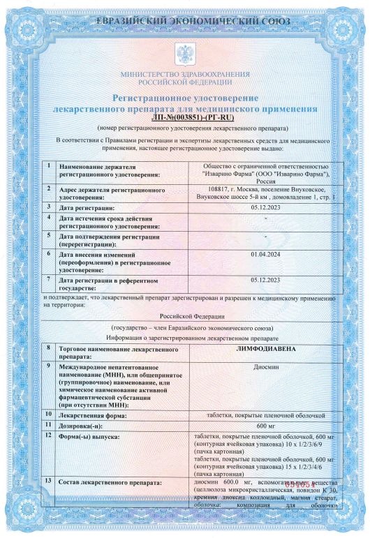 Сертификат на Лимфодиавена