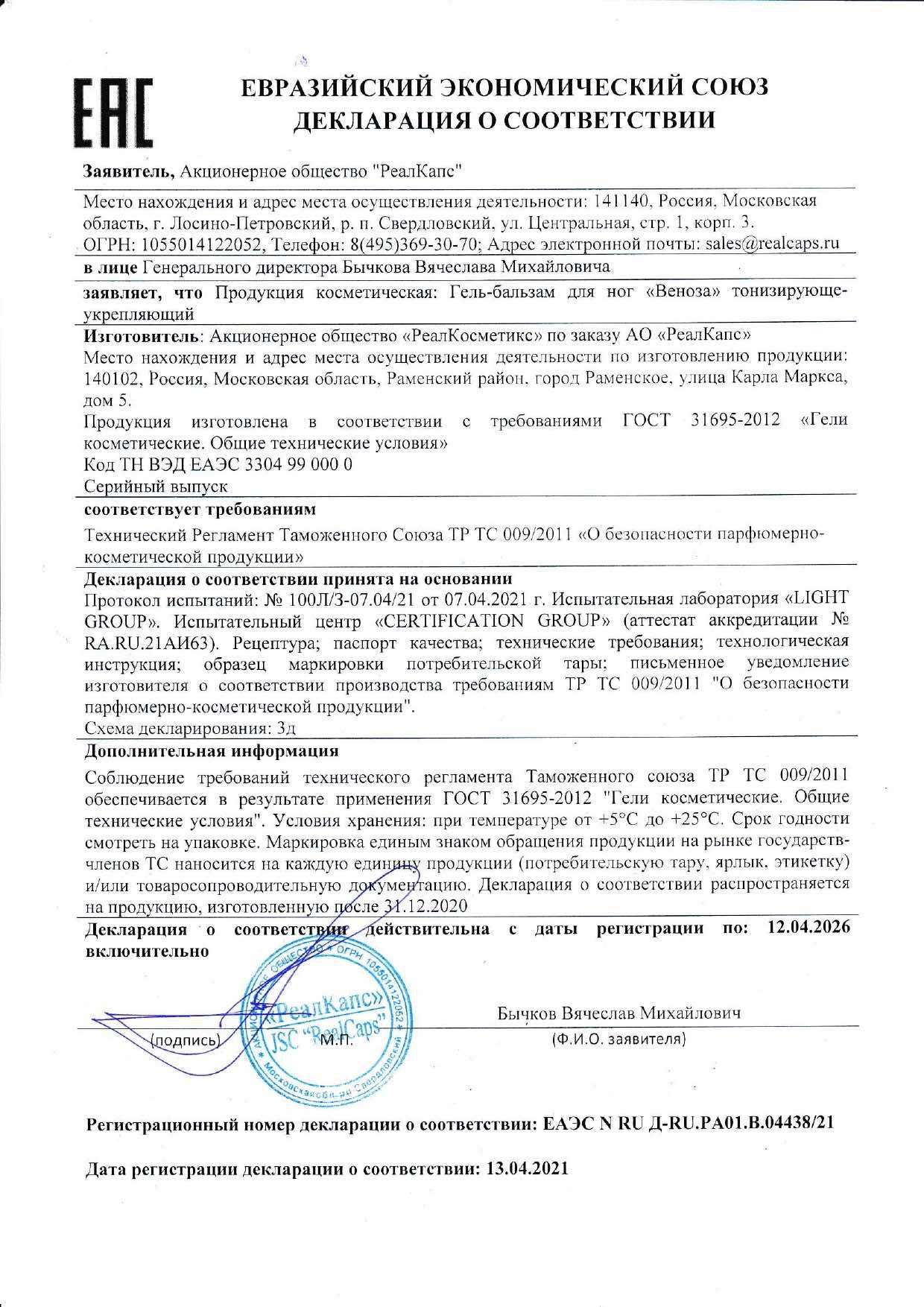 Сертификат на 