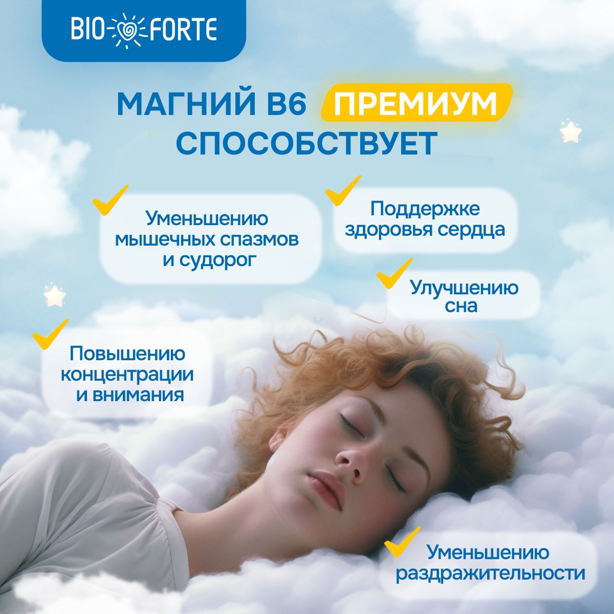 Магний В6 Форте Премиум BioForte, капсулы, 60 шт.