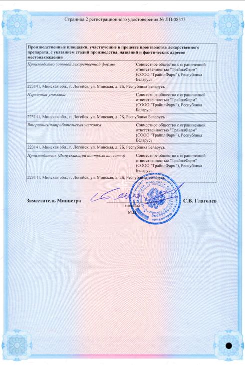 Сертификат на Имицинем-ТФ