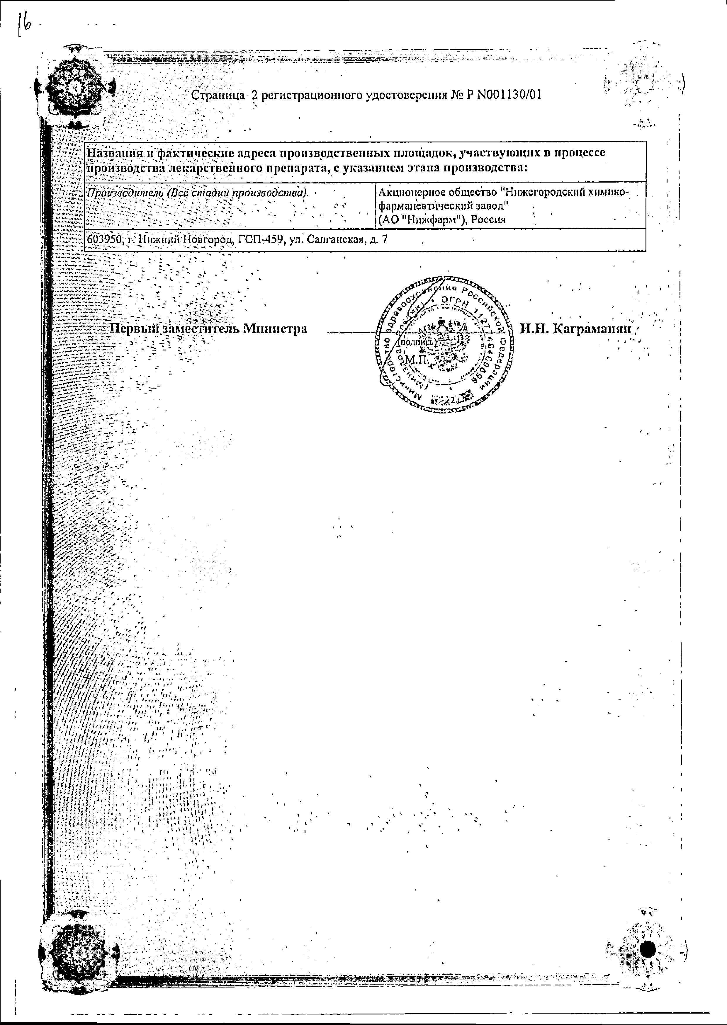 Сертификат на Гидрокортизон